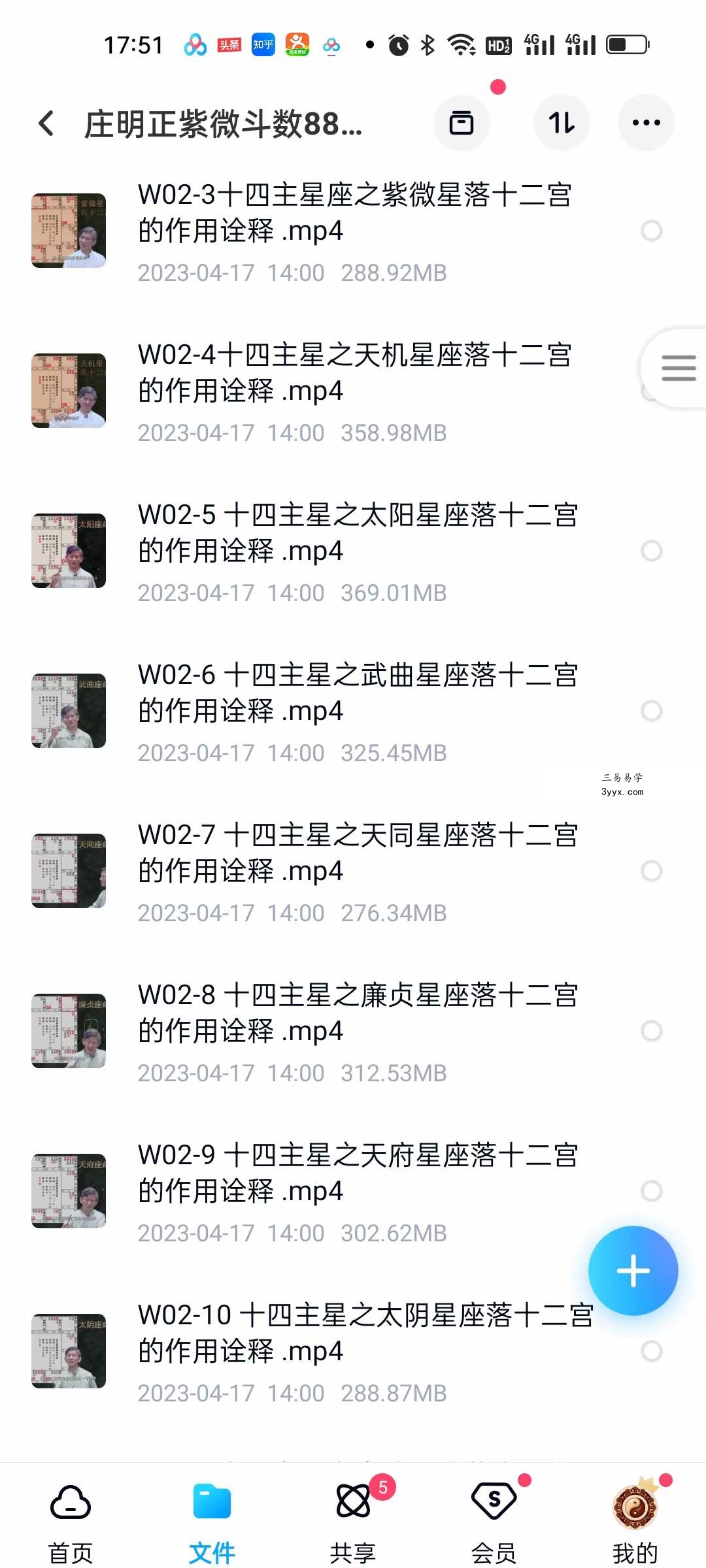 庄明正紫微斗数88集完整版 资料图片