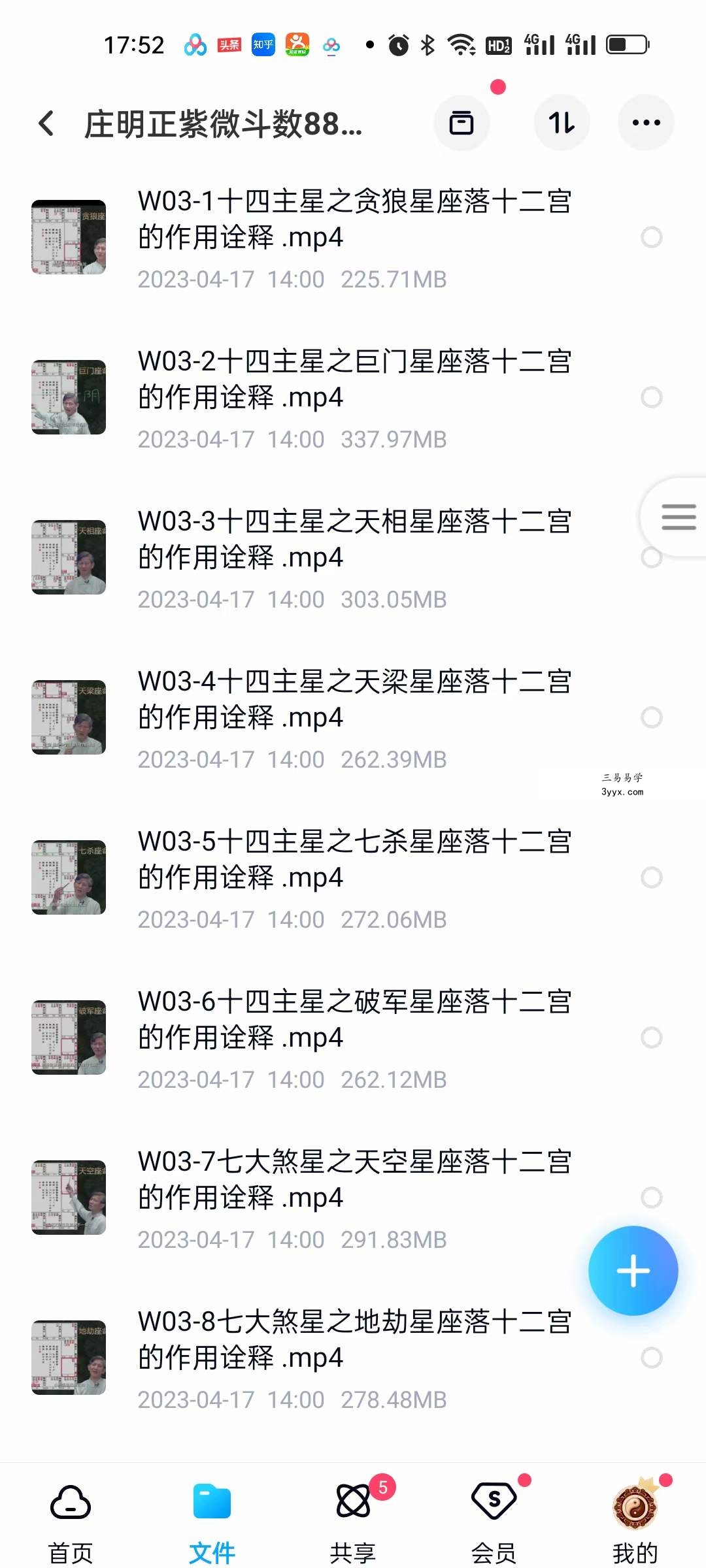 庄明正紫微斗数88集完整版 资料图片
