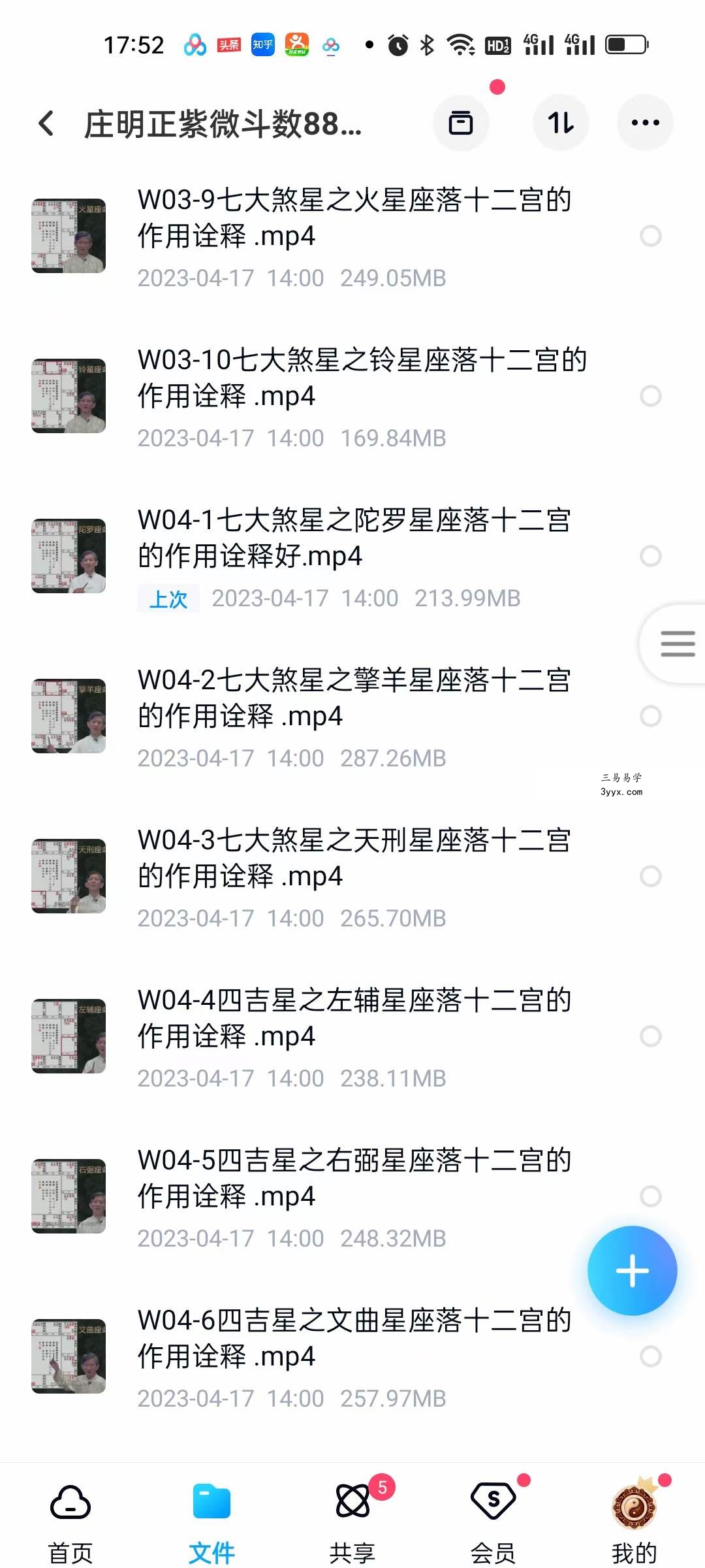 庄明正紫微斗数88集完整版 资料图片