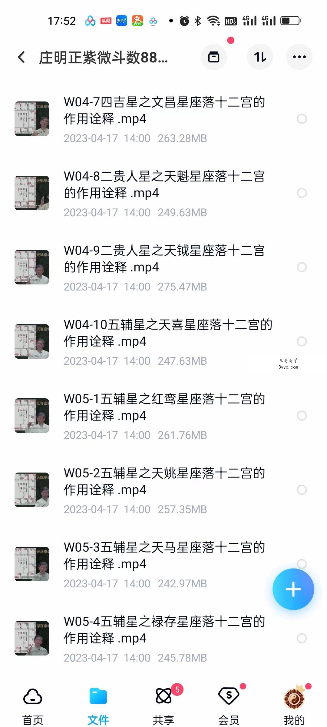 庄明正紫微斗数88集完整版 资料图片