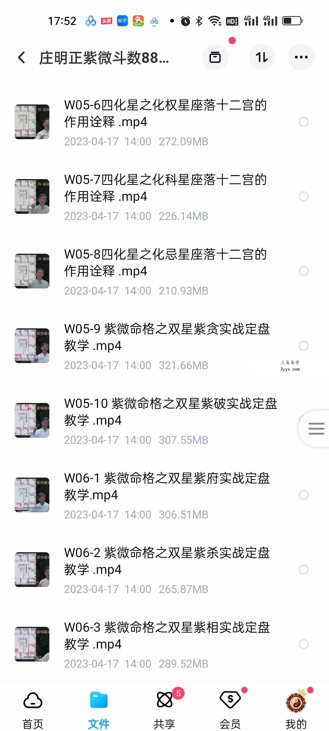 庄明正紫微斗数88集完整版 资料图片