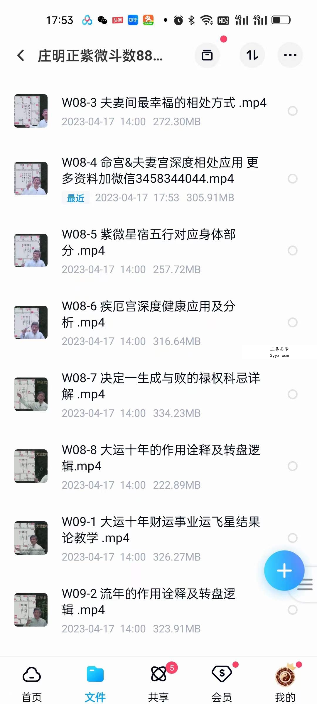 庄明正紫微斗数88集完整版 资料图片