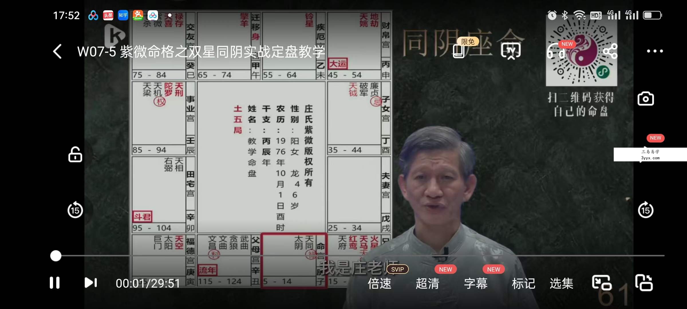 庄明正紫微斗数88集完整版 资料图片