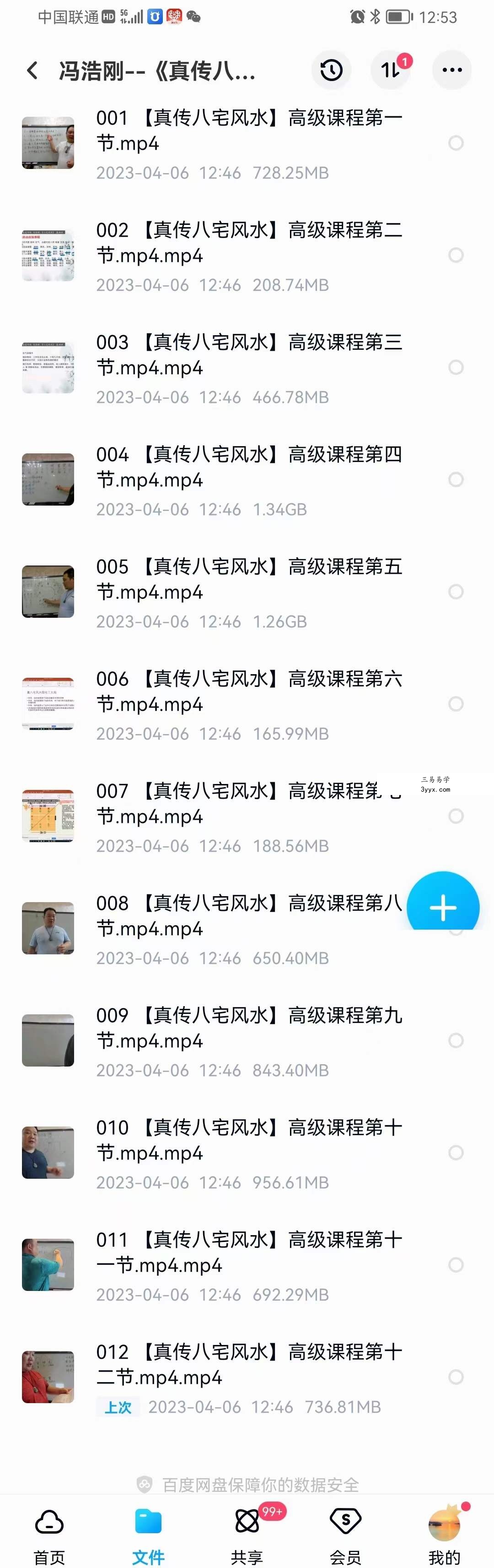 冯浩刚《真传八宅风水》高级班12集 资料图片
