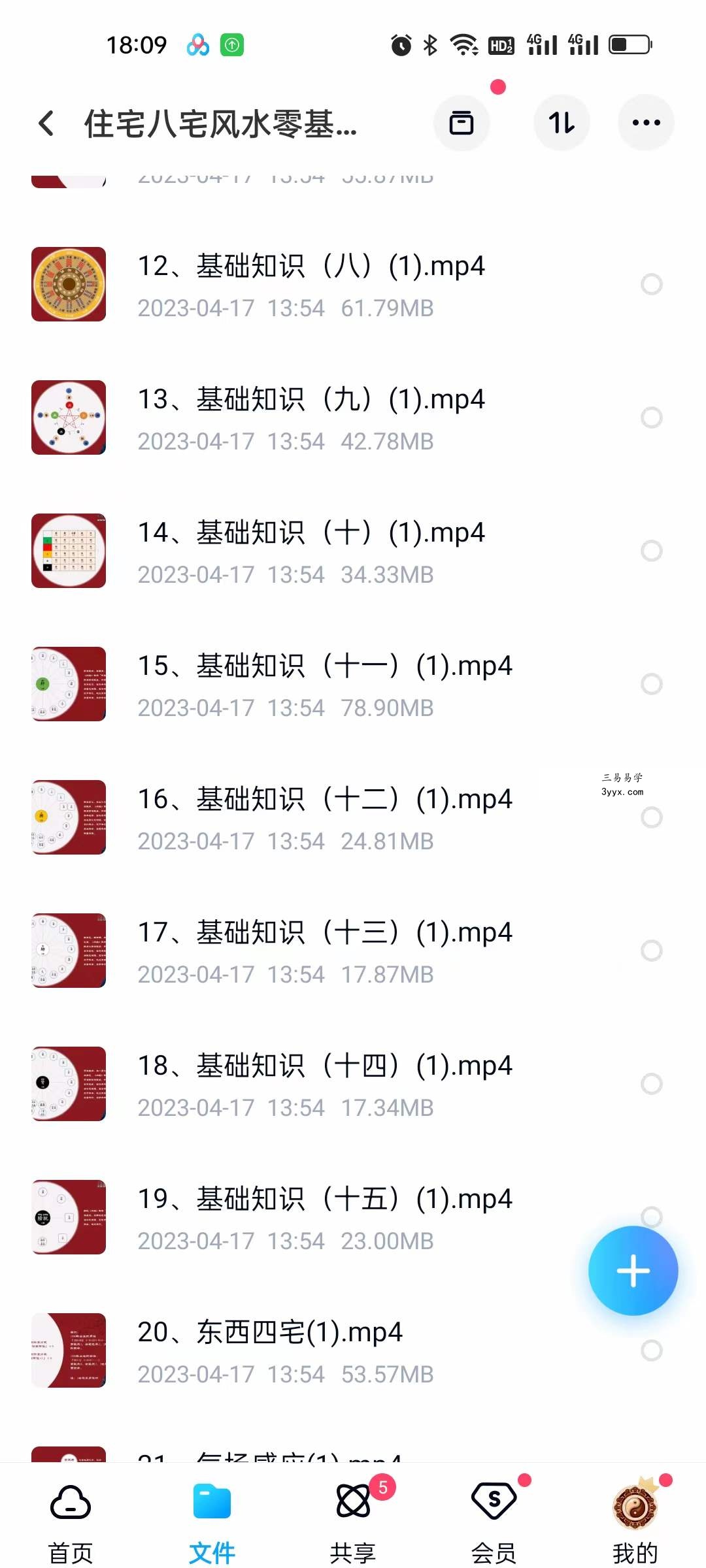 住宅八宅风水零基础教学34集 资料图片