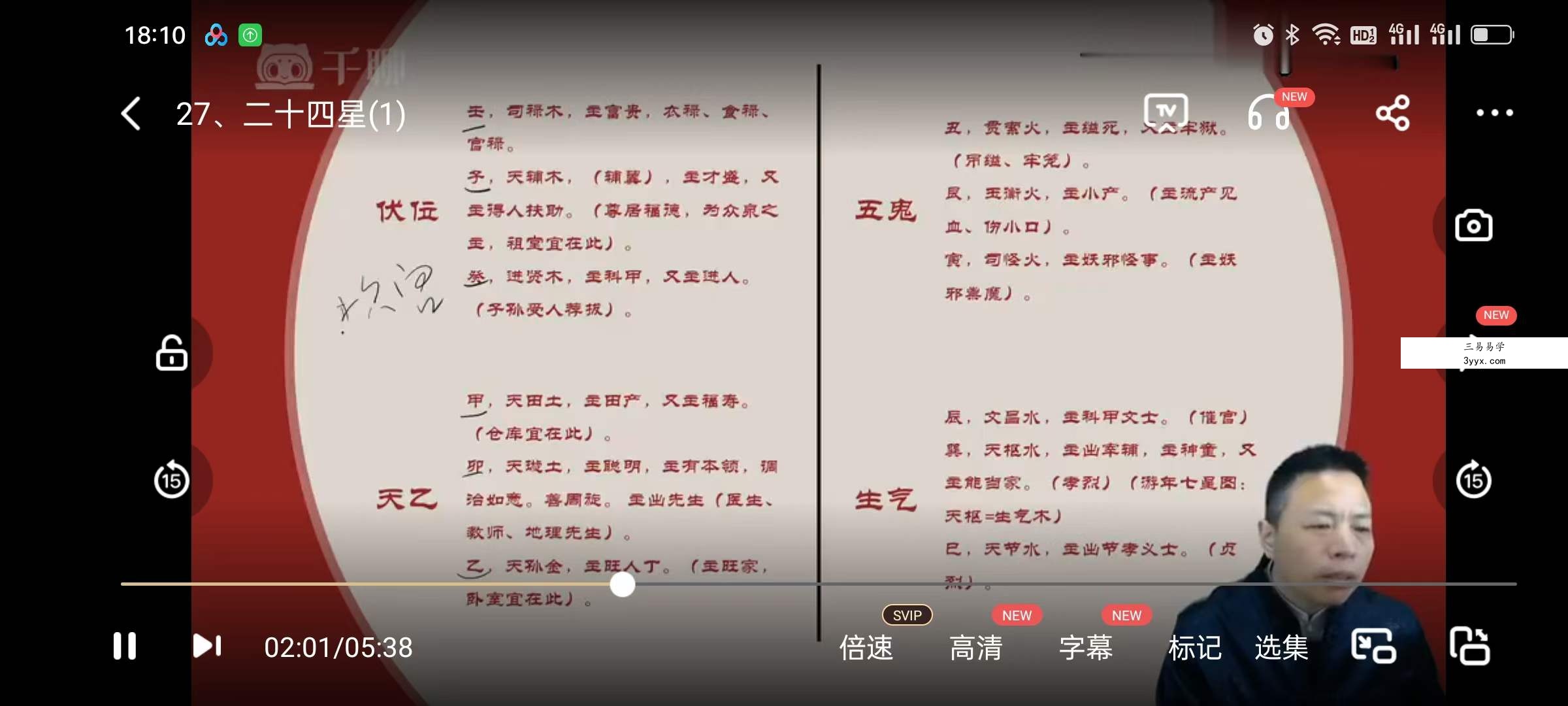 住宅八宅风水零基础教学34集 资料图片