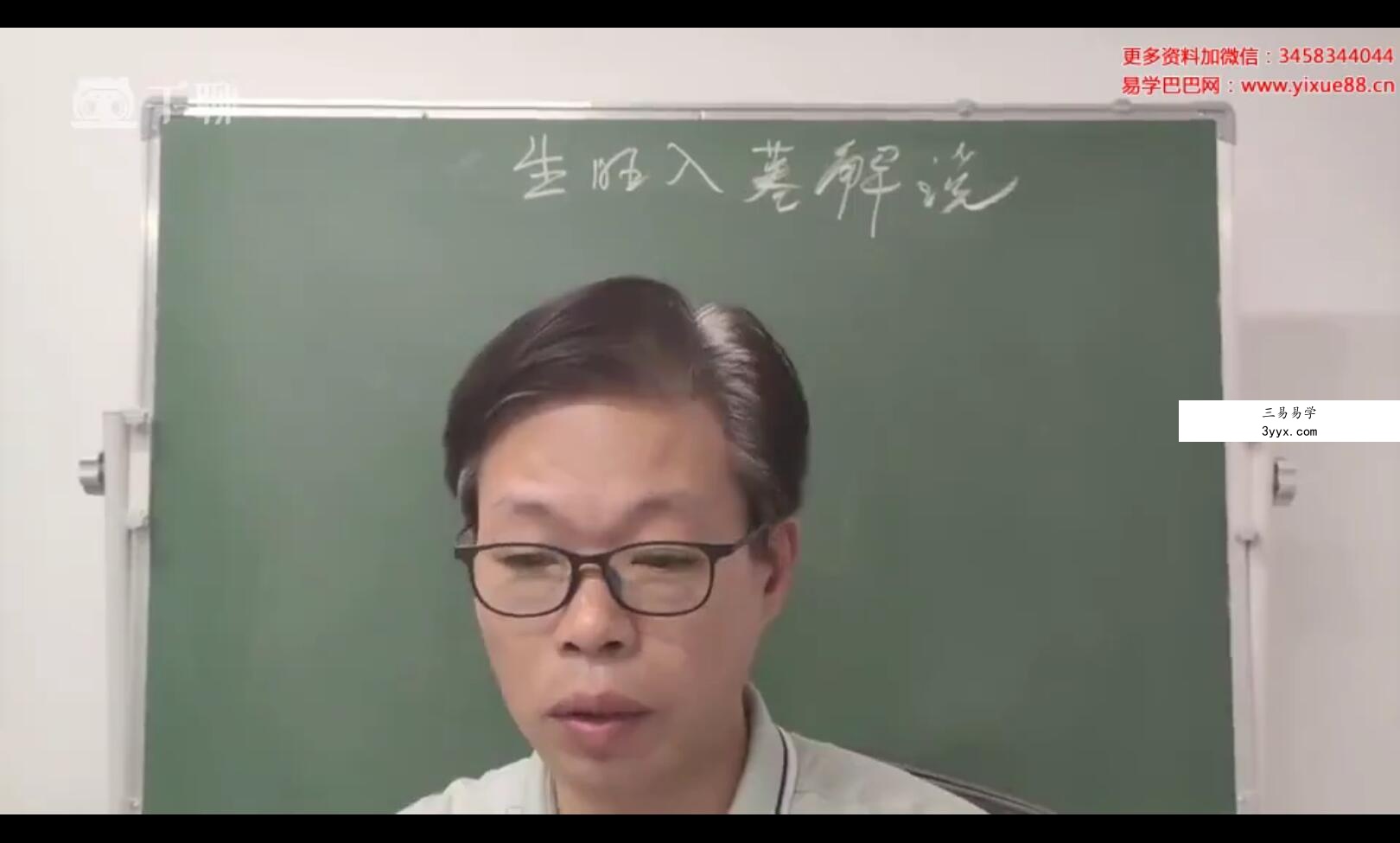 易路明灯《奇门遁甲实战篇》32集 资料图片