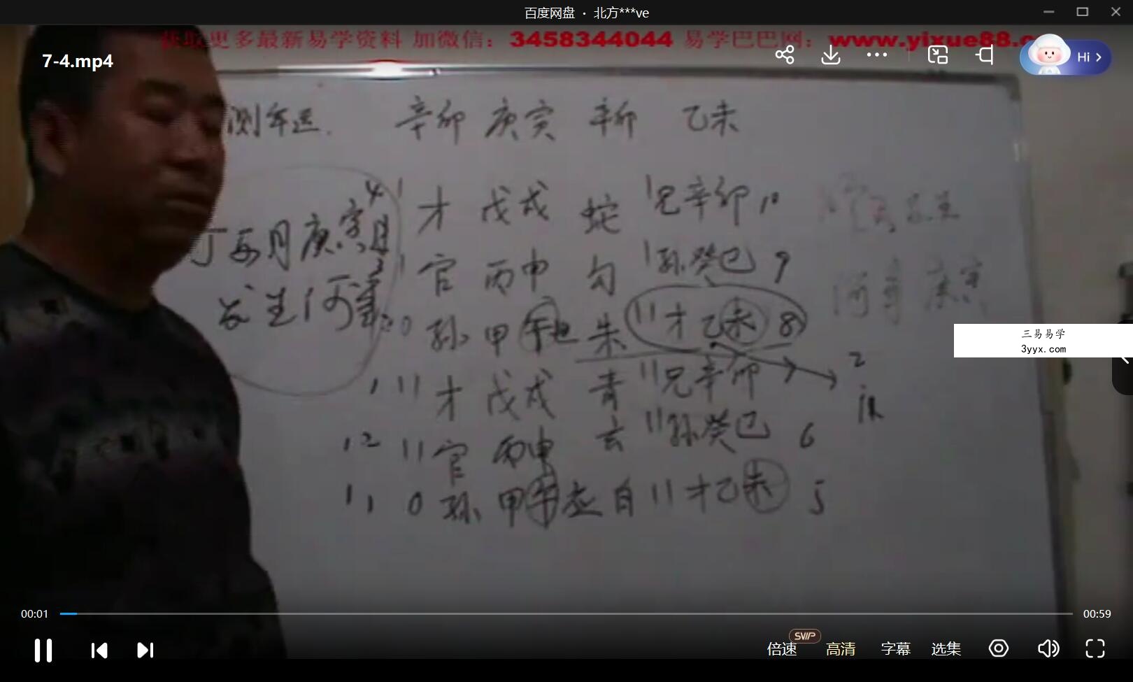 闲云老叟绝密六爻课程视频94集2020新 资料图片