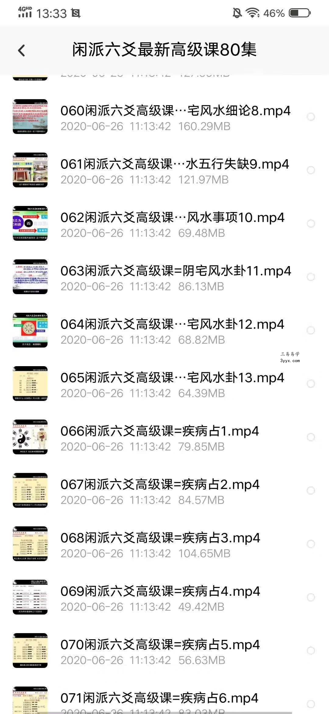闲派六爻基础课加高级课160集 资料图片
