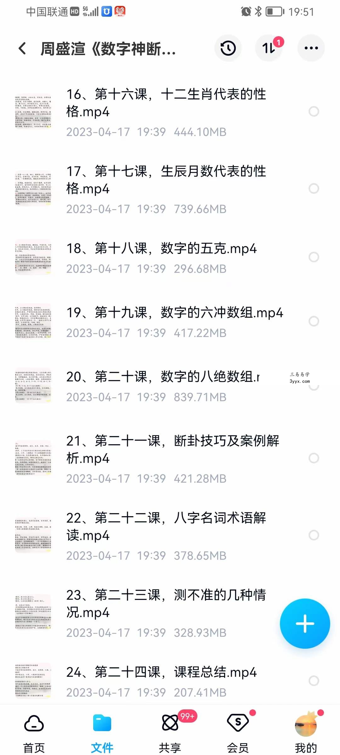 周盛渲《数字神断》初级班24集+高级班22集 资料图片