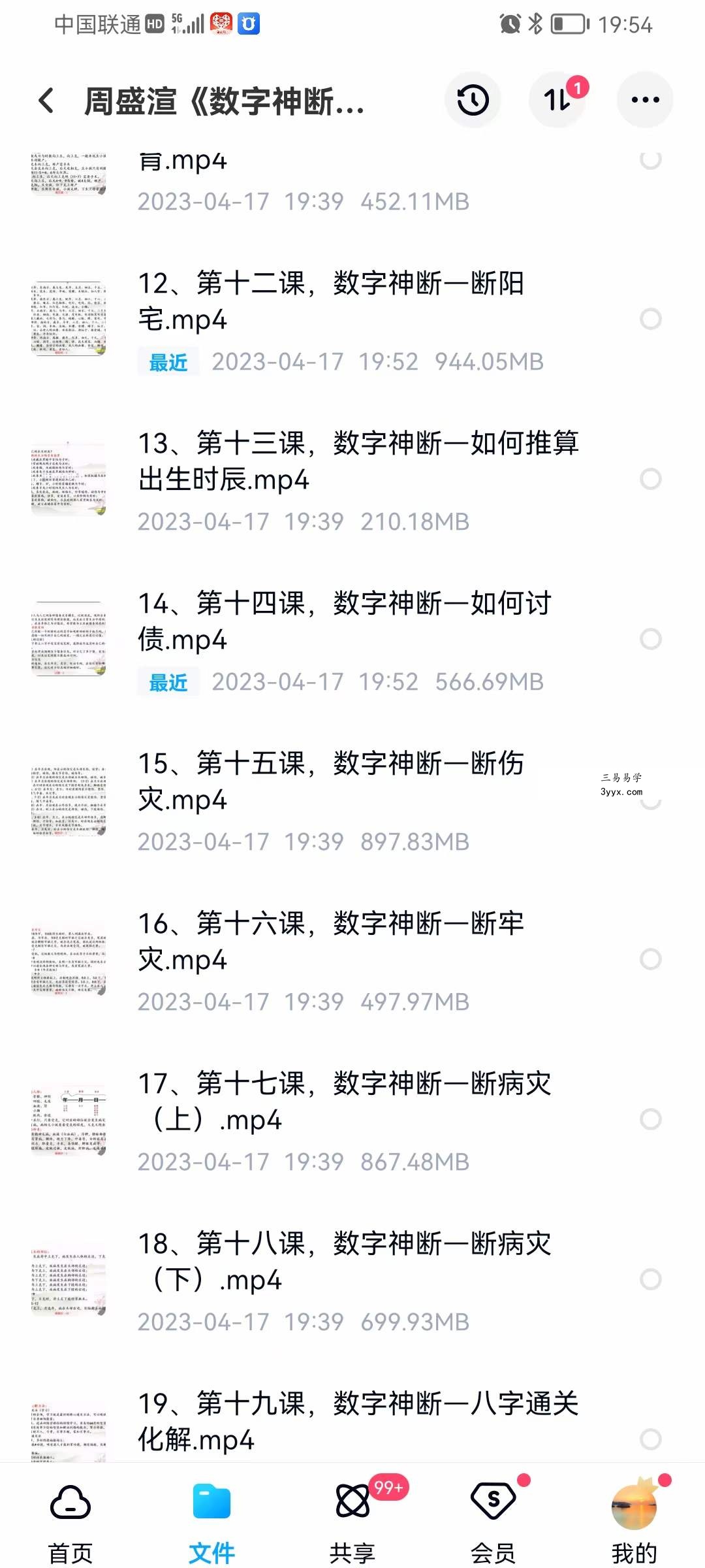 周盛渲《数字神断》初级班24集+高级班22集 资料图片