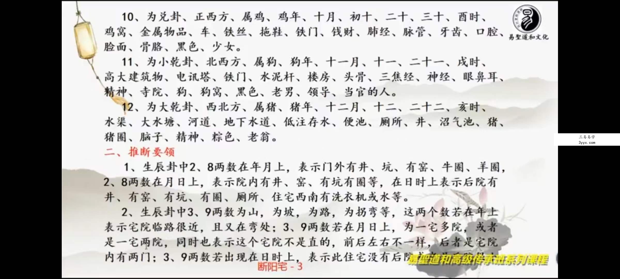 周盛渲《数字神断》初级班24集+高级班22集 资料图片