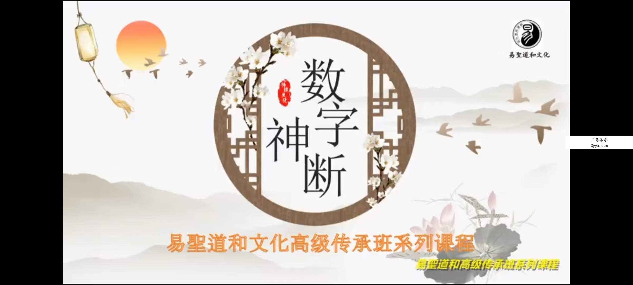 周盛渲《数字神断》初级班24集+高级班22集 资料图片