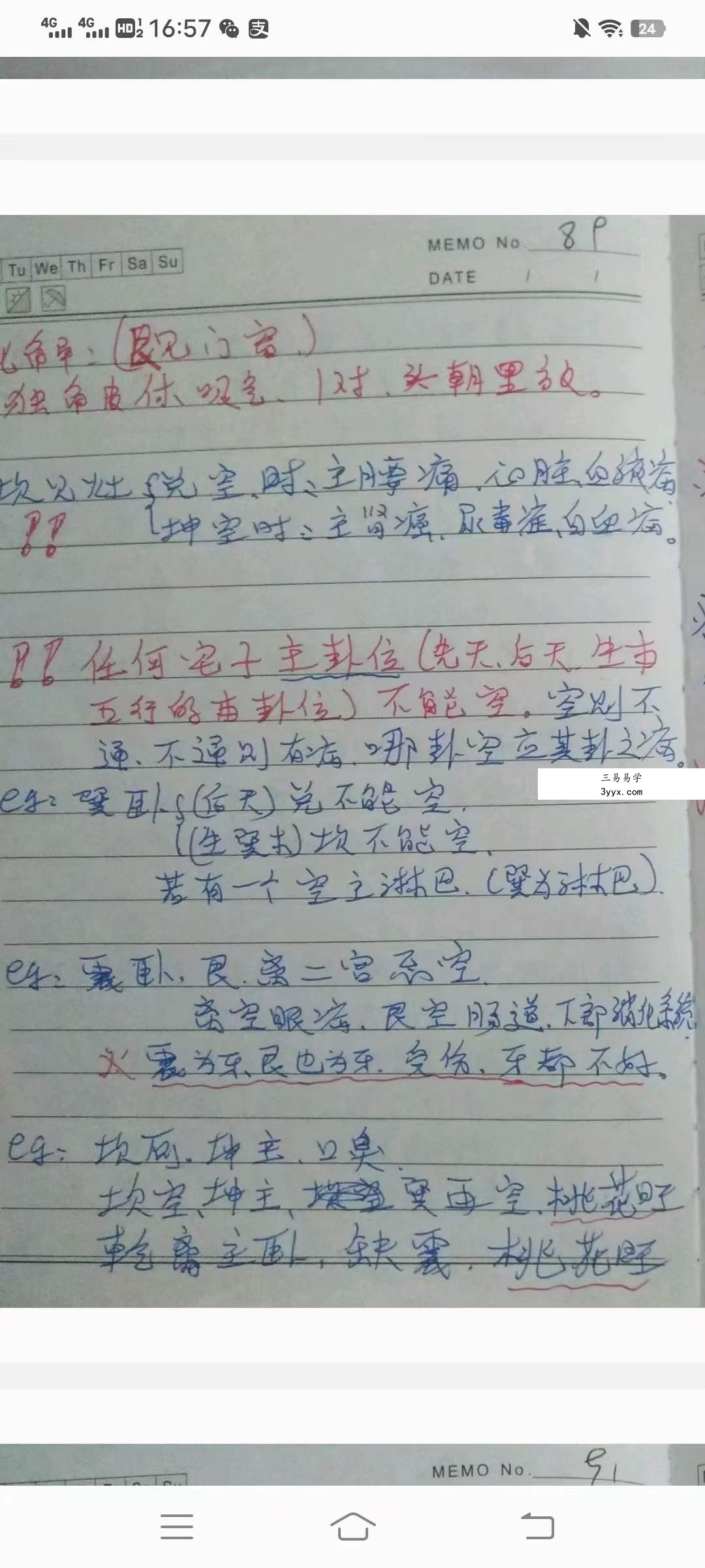 杨师秘传阳宅步骤 批注笔记109页 资料图片