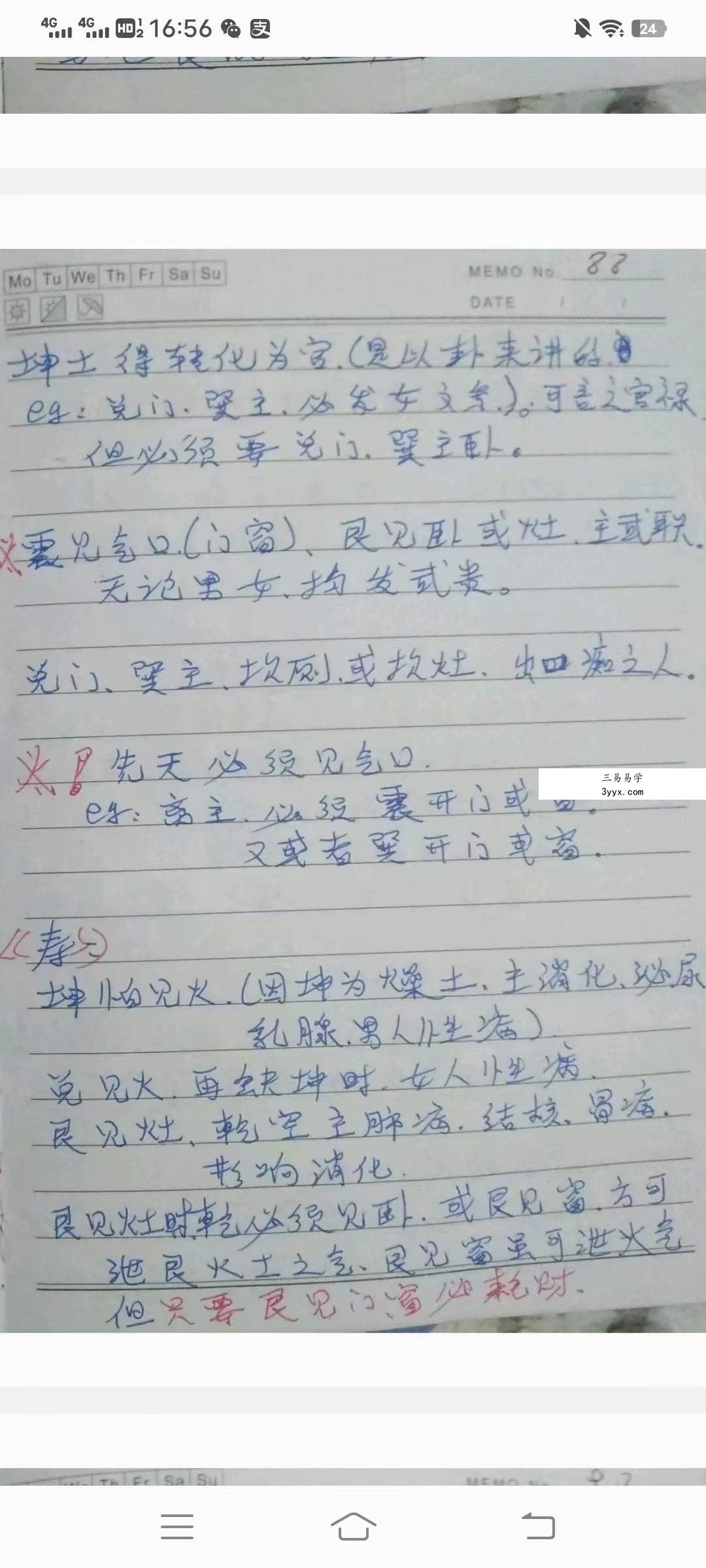 杨师秘传阳宅步骤 批注笔记109页 资料图片