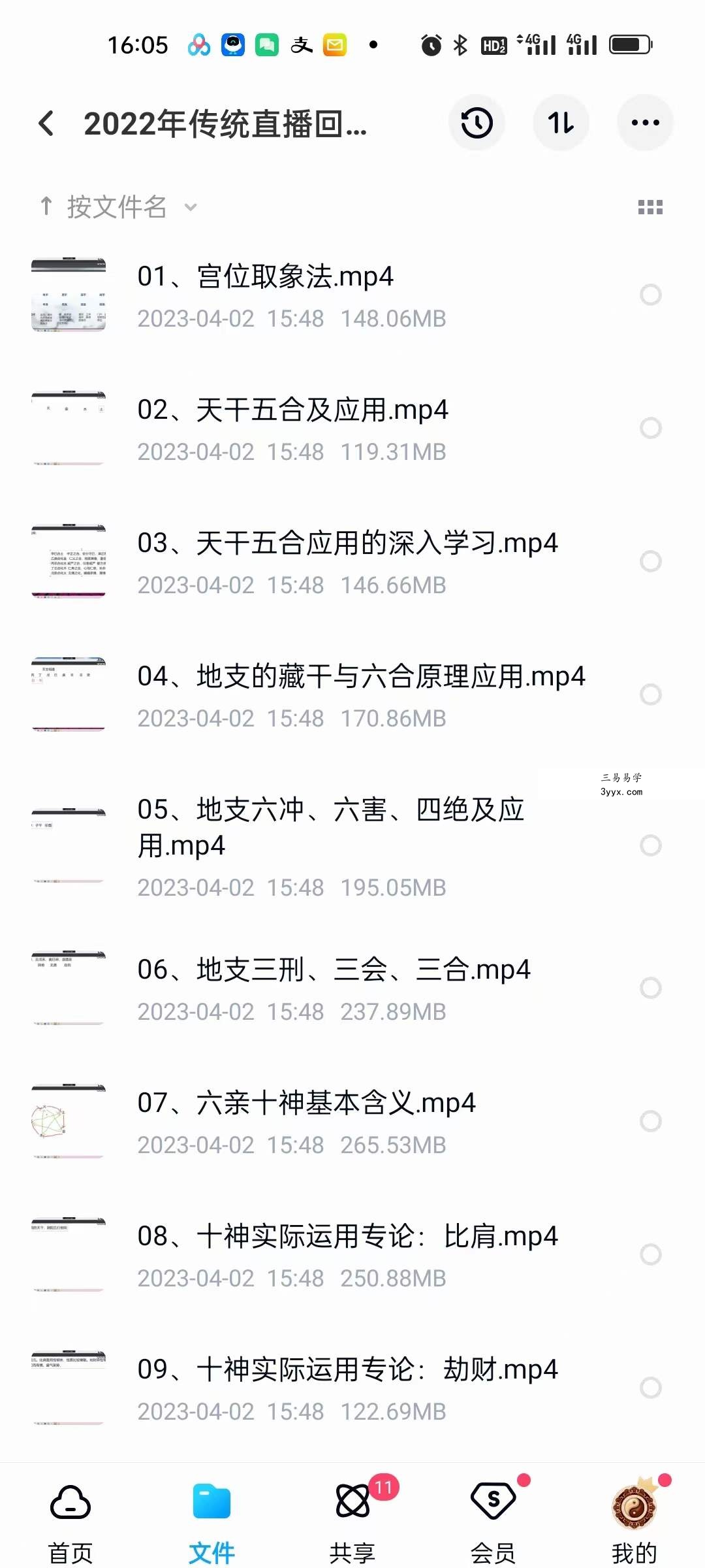 子非老师 苏氏金镖门盲派四柱八字合集 资料图片