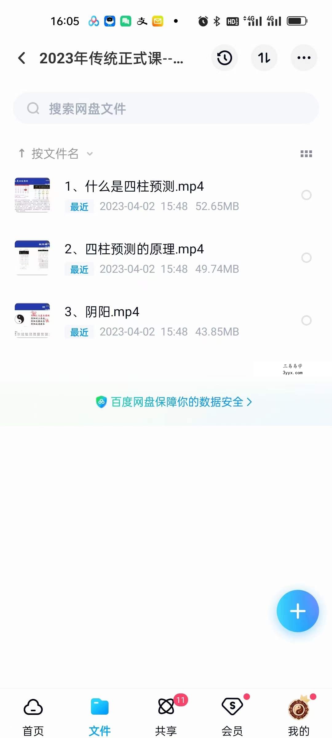 子非老师 苏氏金镖门盲派四柱八字合集 资料图片