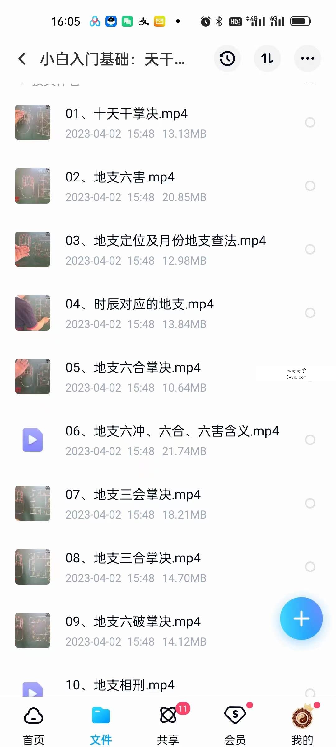 子非老师 苏氏金镖门盲派四柱八字合集 资料图片