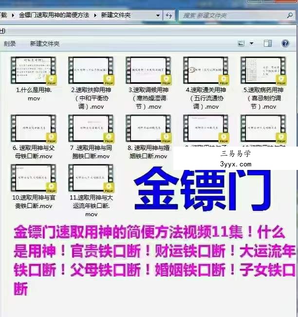 金镖门 易尘 速取用神的简便方法11集 资料图片