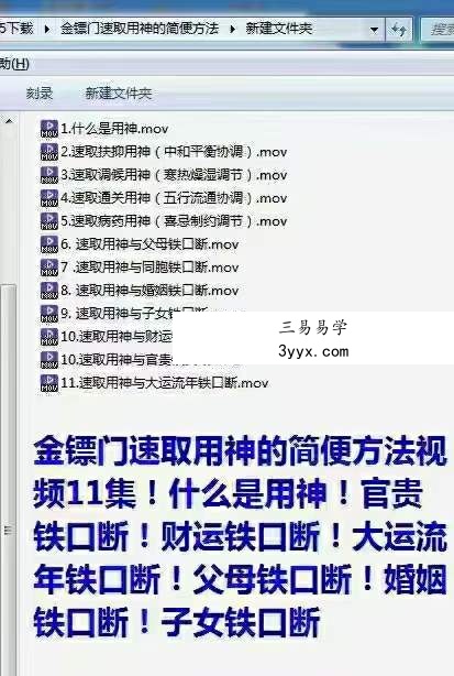 金镖门 易尘 速取用神的简便方法11集 资料图片
