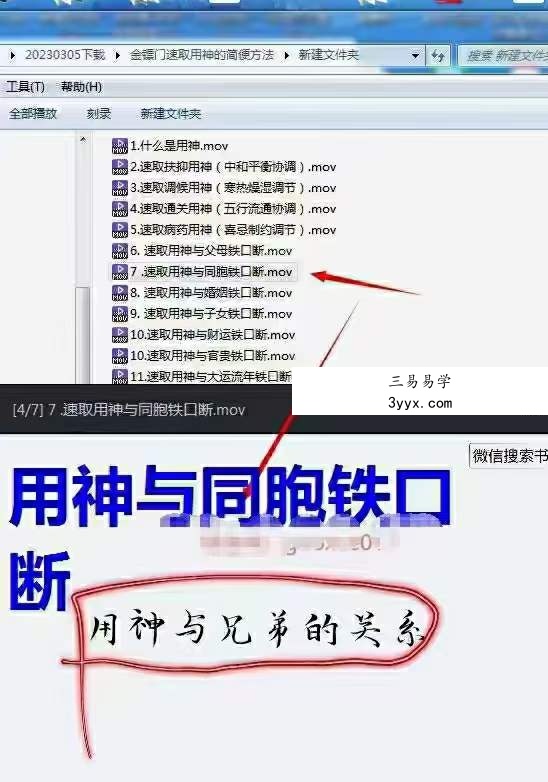 金镖门 易尘 速取用神的简便方法11集 资料图片