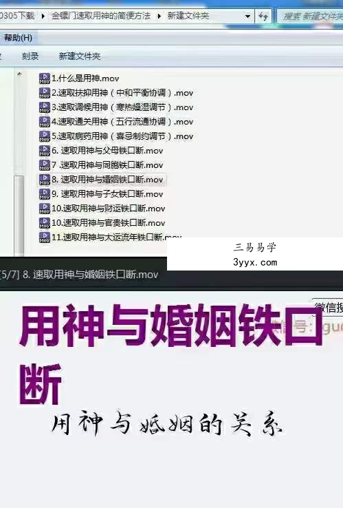 金镖门 易尘 速取用神的简便方法11集 资料图片
