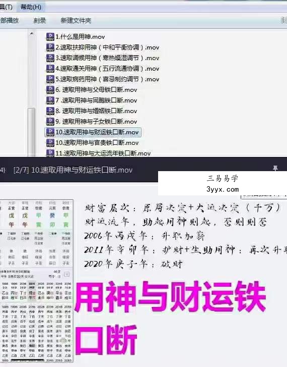 金镖门 易尘 速取用神的简便方法11集 资料图片