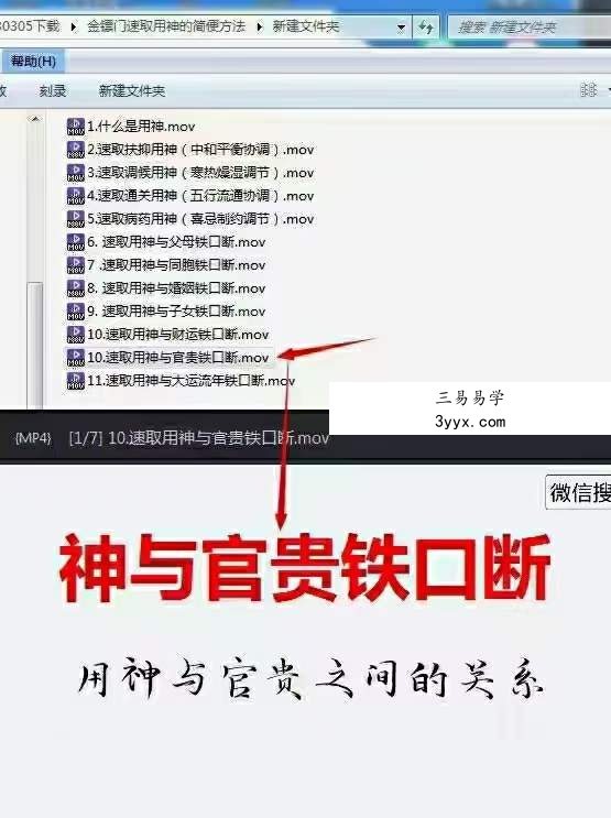 金镖门 易尘 速取用神的简便方法11集 资料图片