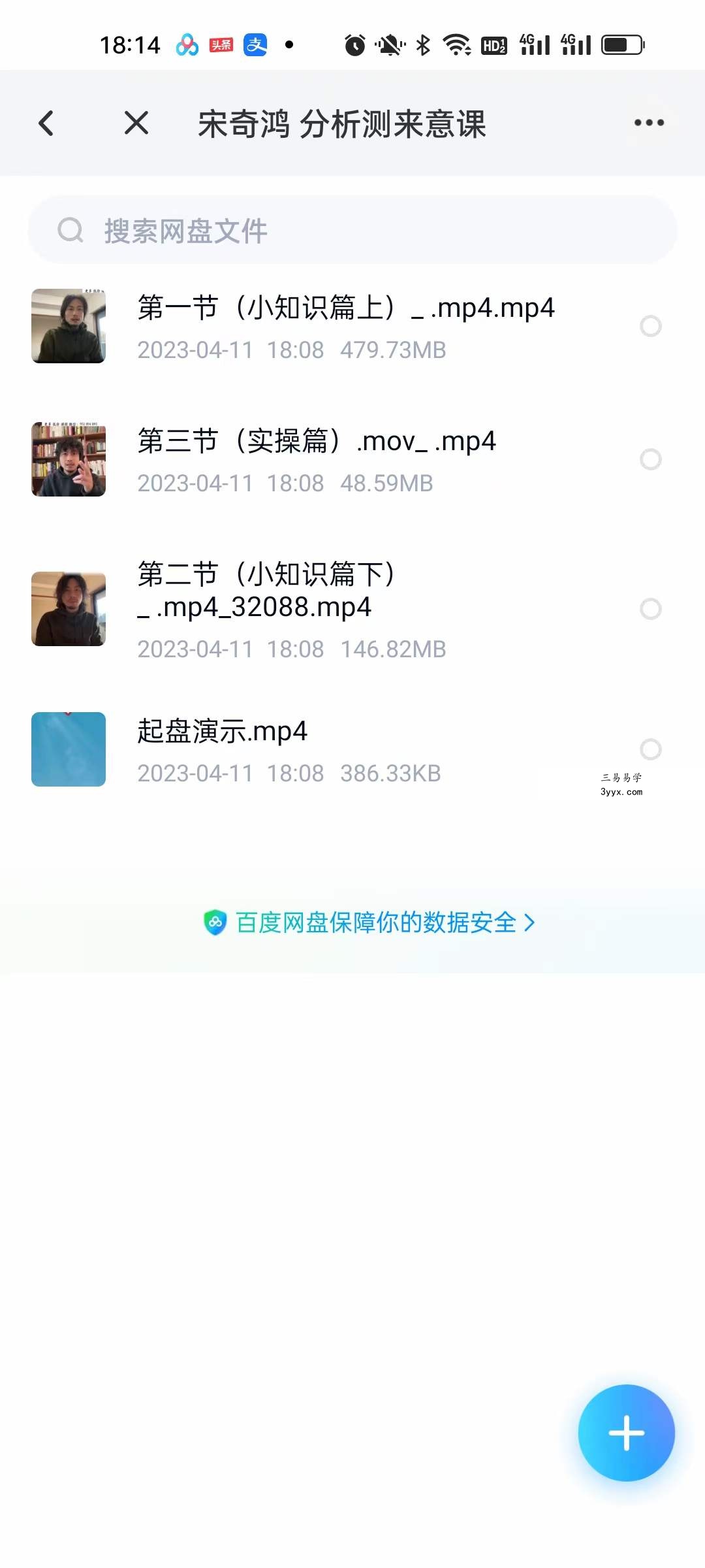 宋奇鸿 分析测来意课 资料图片