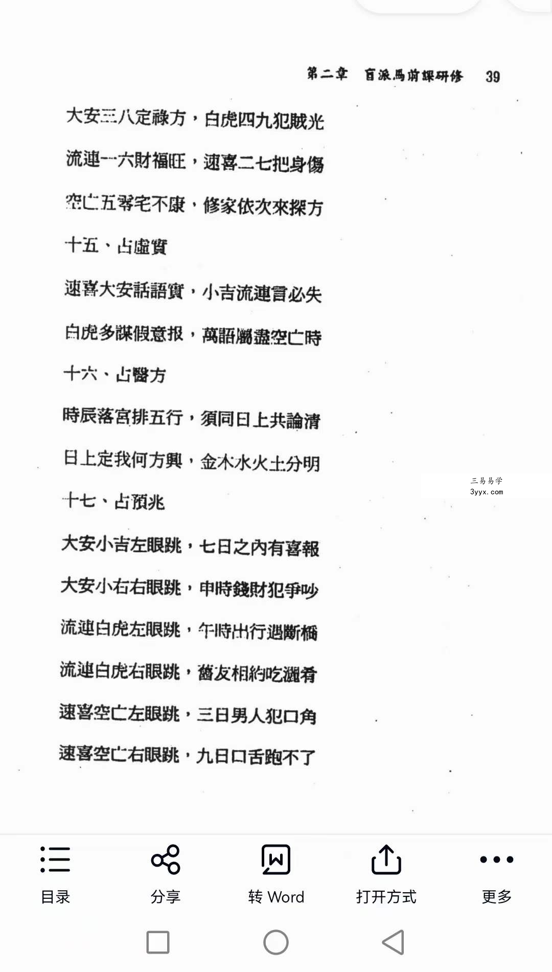 刘威吾 盲派命理 盲派马前课 盲派六爻十本合集 资料图片