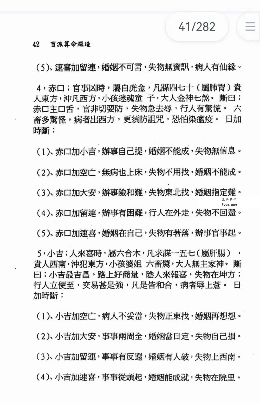 刘威吾 盲派命理 盲派马前课 盲派六爻十本合集 资料图片