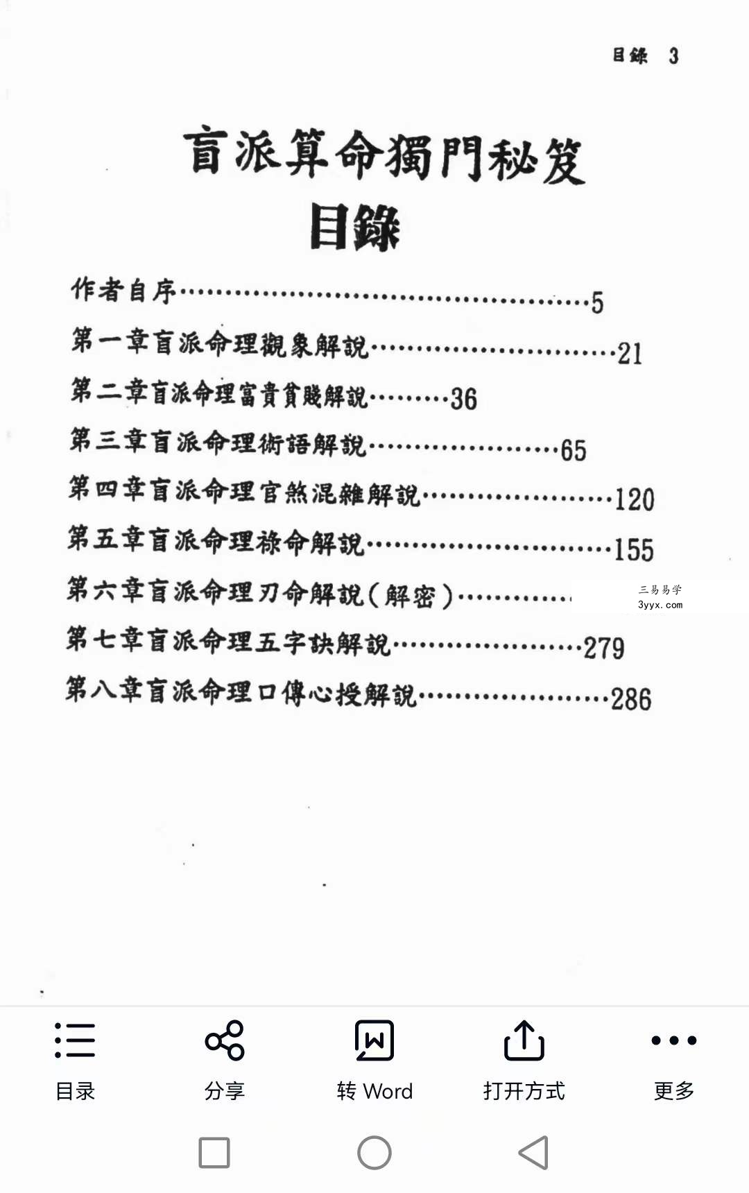 刘威吾 盲派命理 盲派马前课 盲派六爻十本合集 资料图片