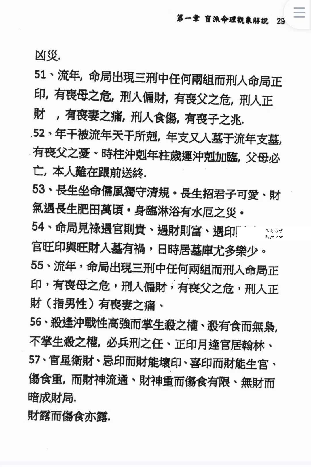 刘威吾 盲派命理 盲派马前课 盲派六爻十本合集 资料图片