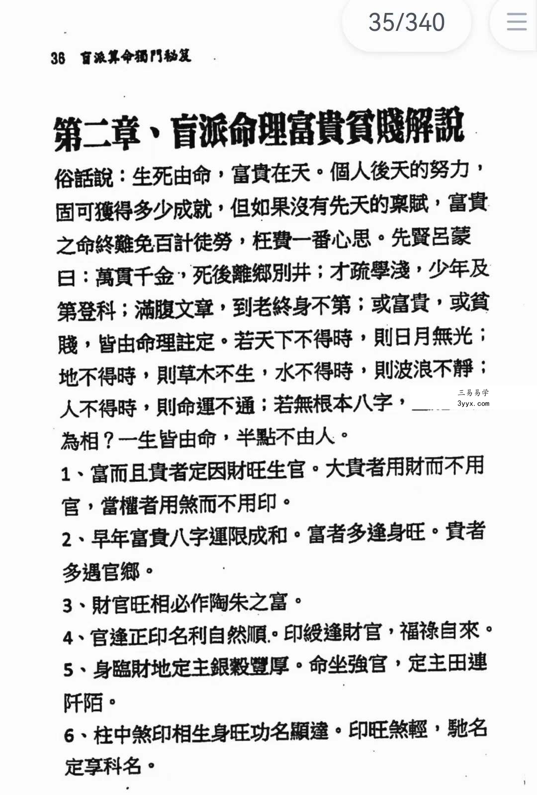 刘威吾 盲派命理 盲派马前课 盲派六爻十本合集 资料图片