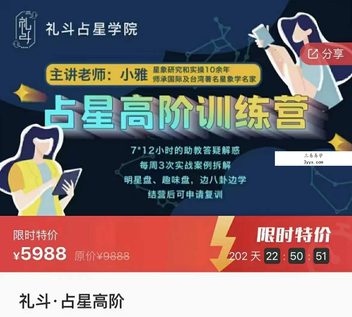 礼斗占星高阶训练营20集+初阶 资料图片
