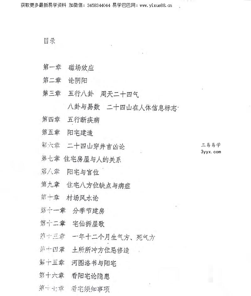李云奇天下一宅断高级面授教材讲义宝卷131页+高级面授笔记33页 资料图片