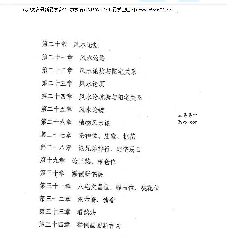 李云奇天下一宅断高级面授教材讲义宝卷131页+高级面授笔记33页 资料图片