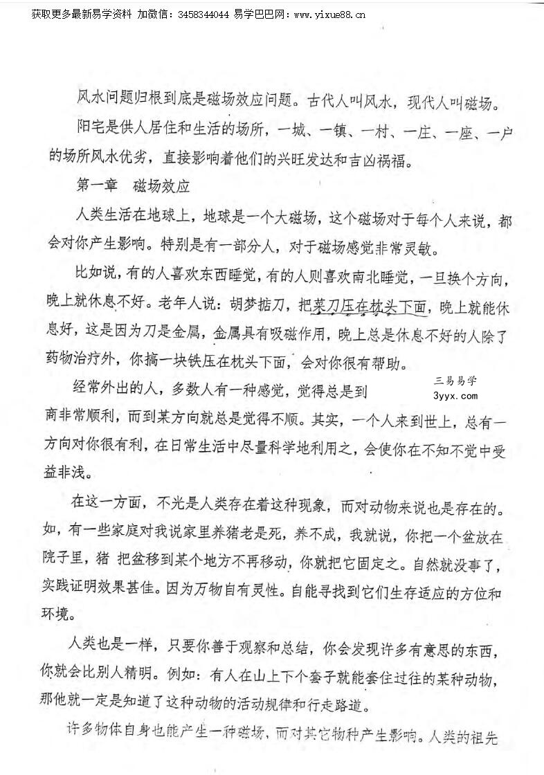 李云奇天下一宅断高级面授教材讲义宝卷131页+高级面授笔记33页 资料图片
