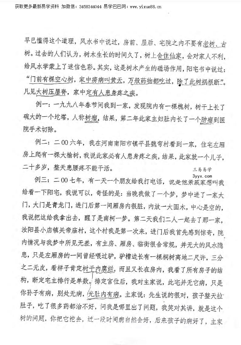 李云奇天下一宅断高级面授教材讲义宝卷131页+高级面授笔记33页 资料图片