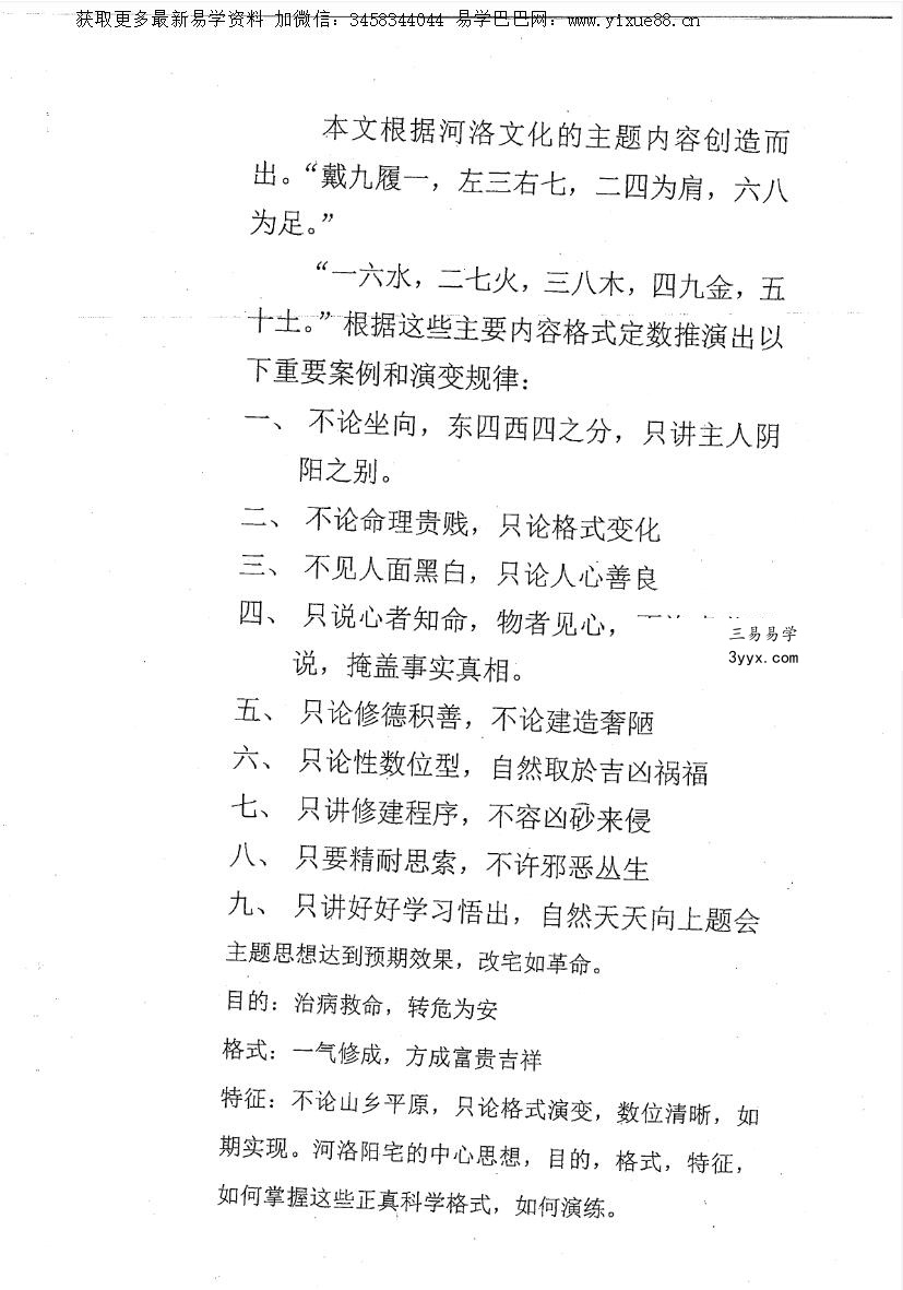 李云奇2018年12月河洛阳宅风水核心课程电子书 22页 资料图片