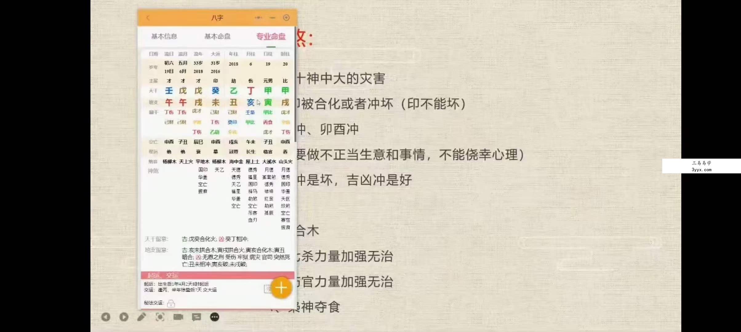 宗阳老师《八字化解终身局灾祸》【弟子内训】8集 资料图片