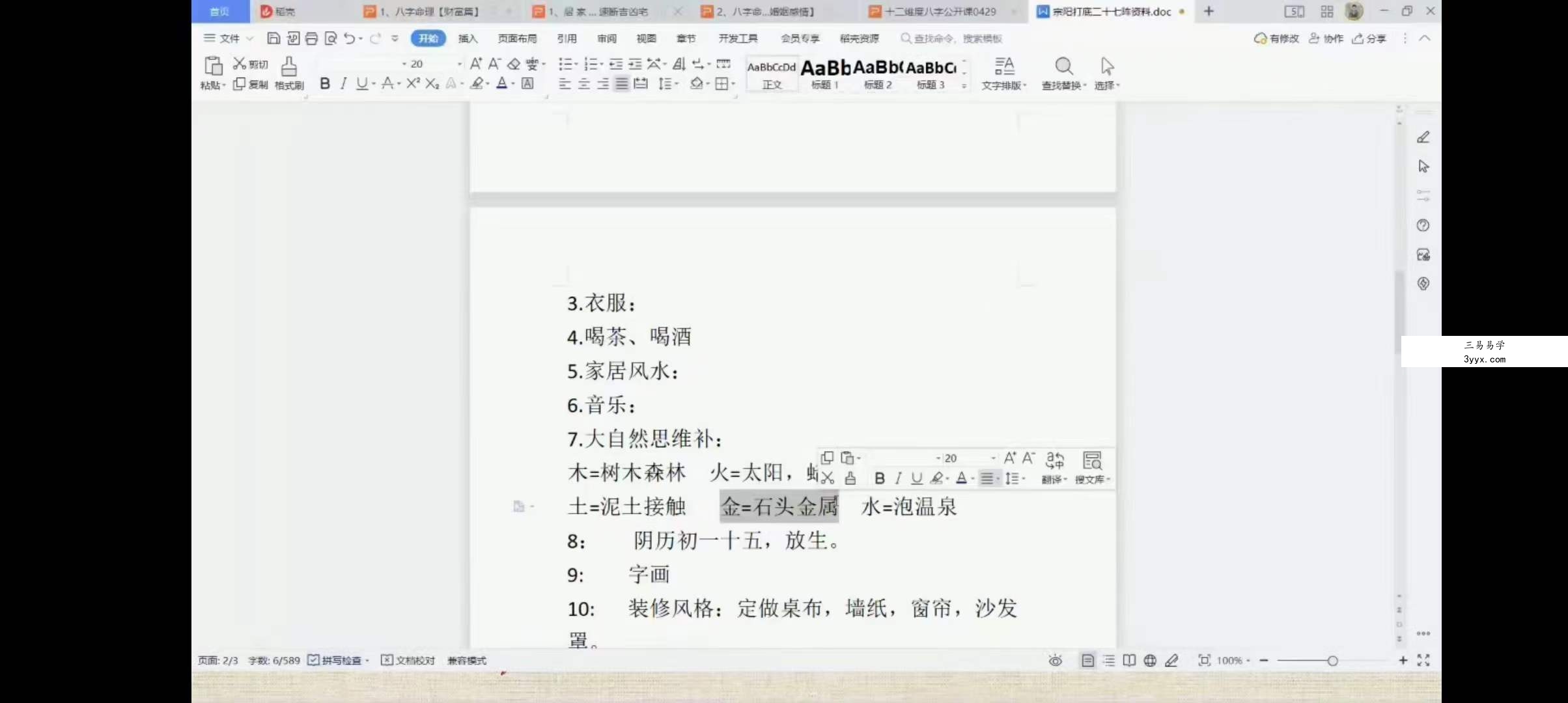 宗阳老师《八字化解终身局灾祸》【弟子内训】8集 资料图片