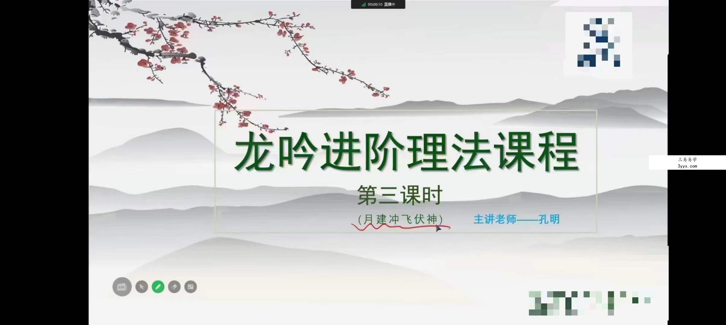 孔明老师《六爻内部班理象高级课》16集 资料图片