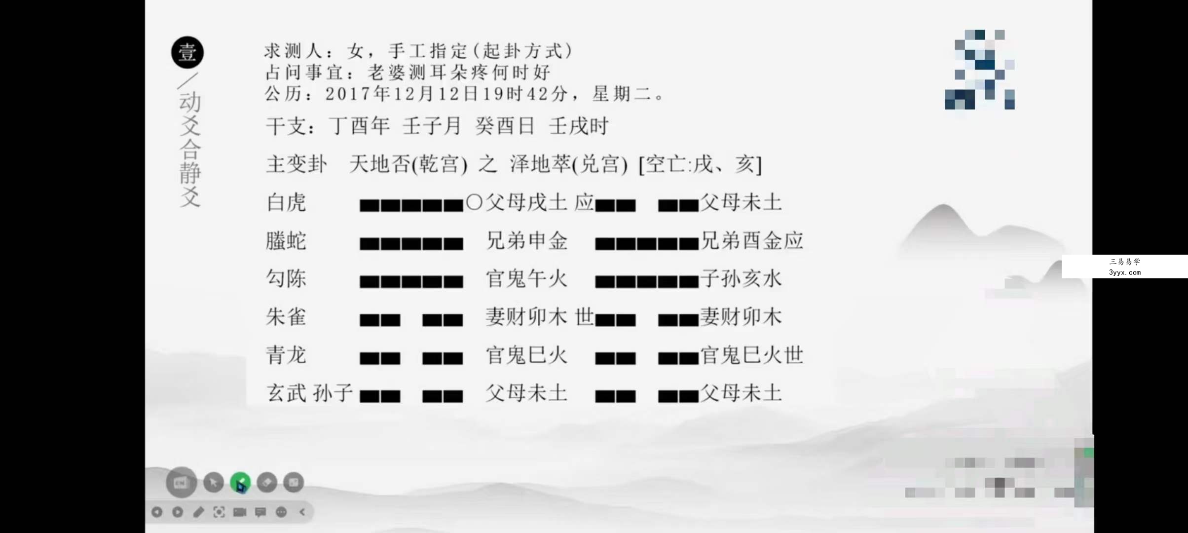 孔明老师《六爻内部班理象高级课》16集 资料图片