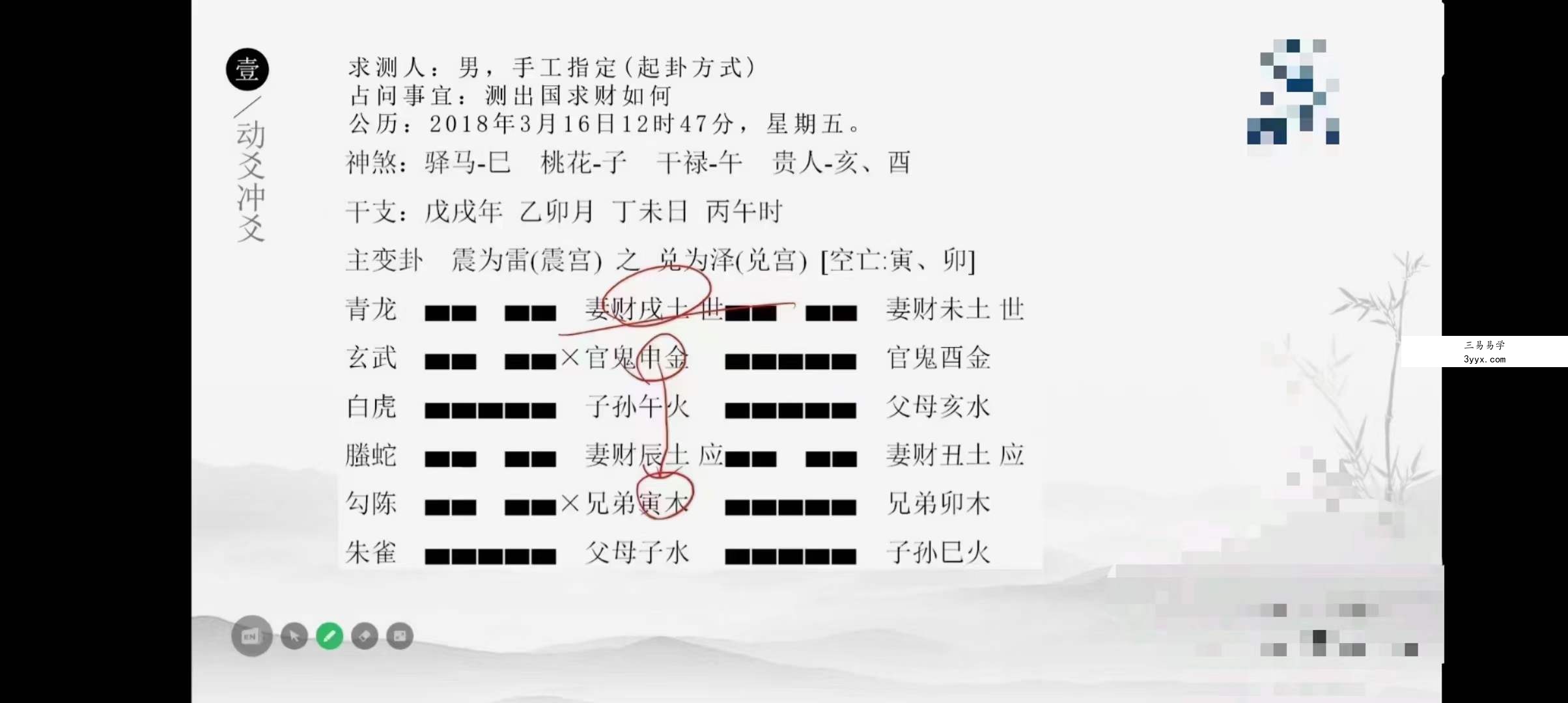 孔明老师《六爻内部班理象高级课》16集 资料图片