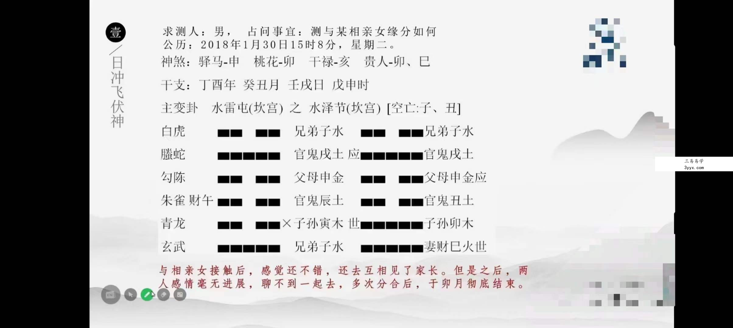 孔明老师《六爻内部班理象高级课》16集 资料图片