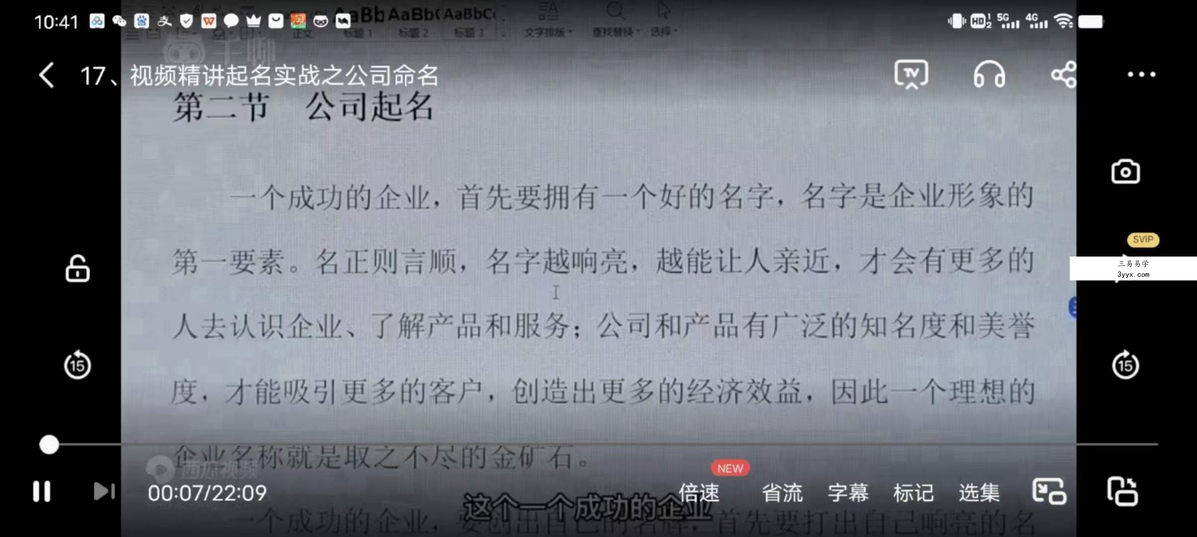 《姓名玄机视频精讲》17集 资料图片