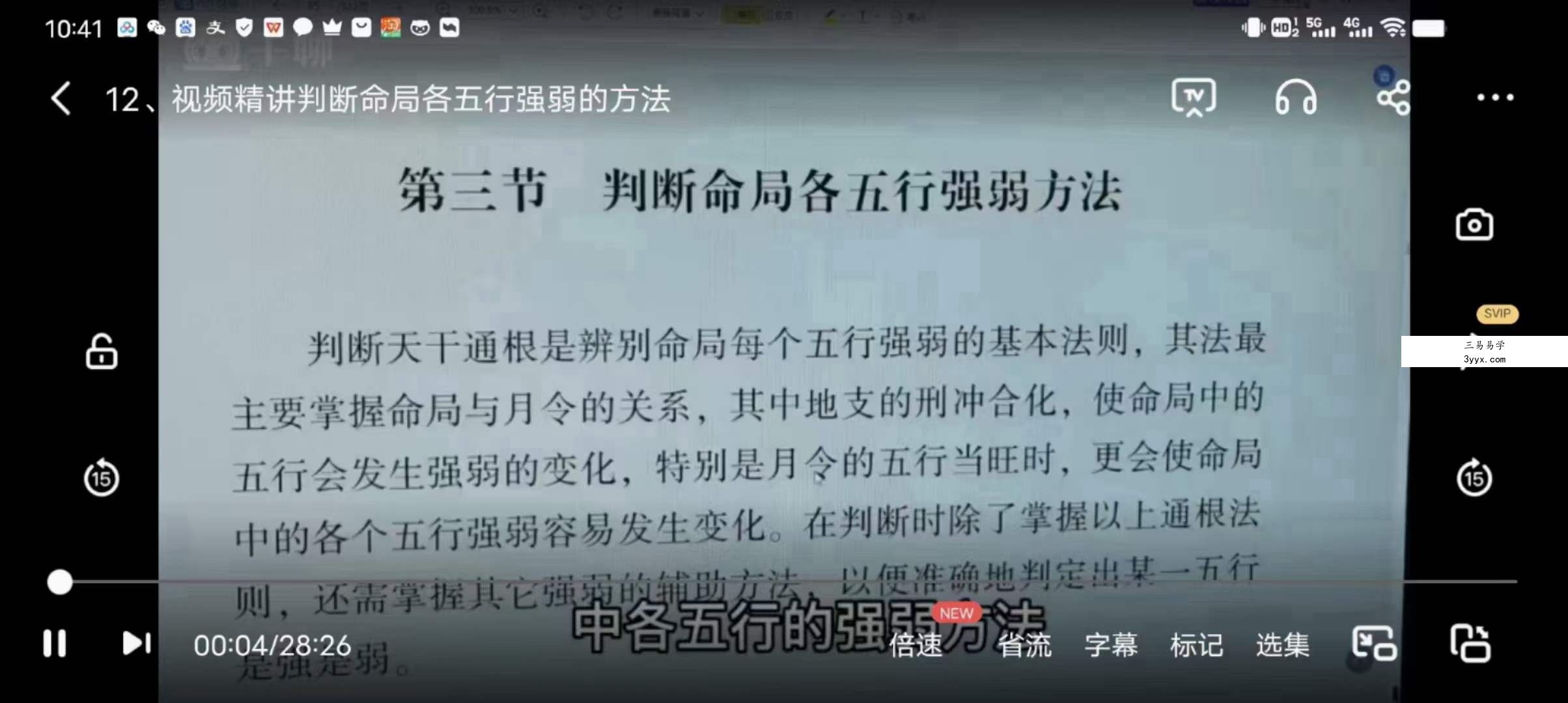 《姓名玄机视频精讲》17集 资料图片