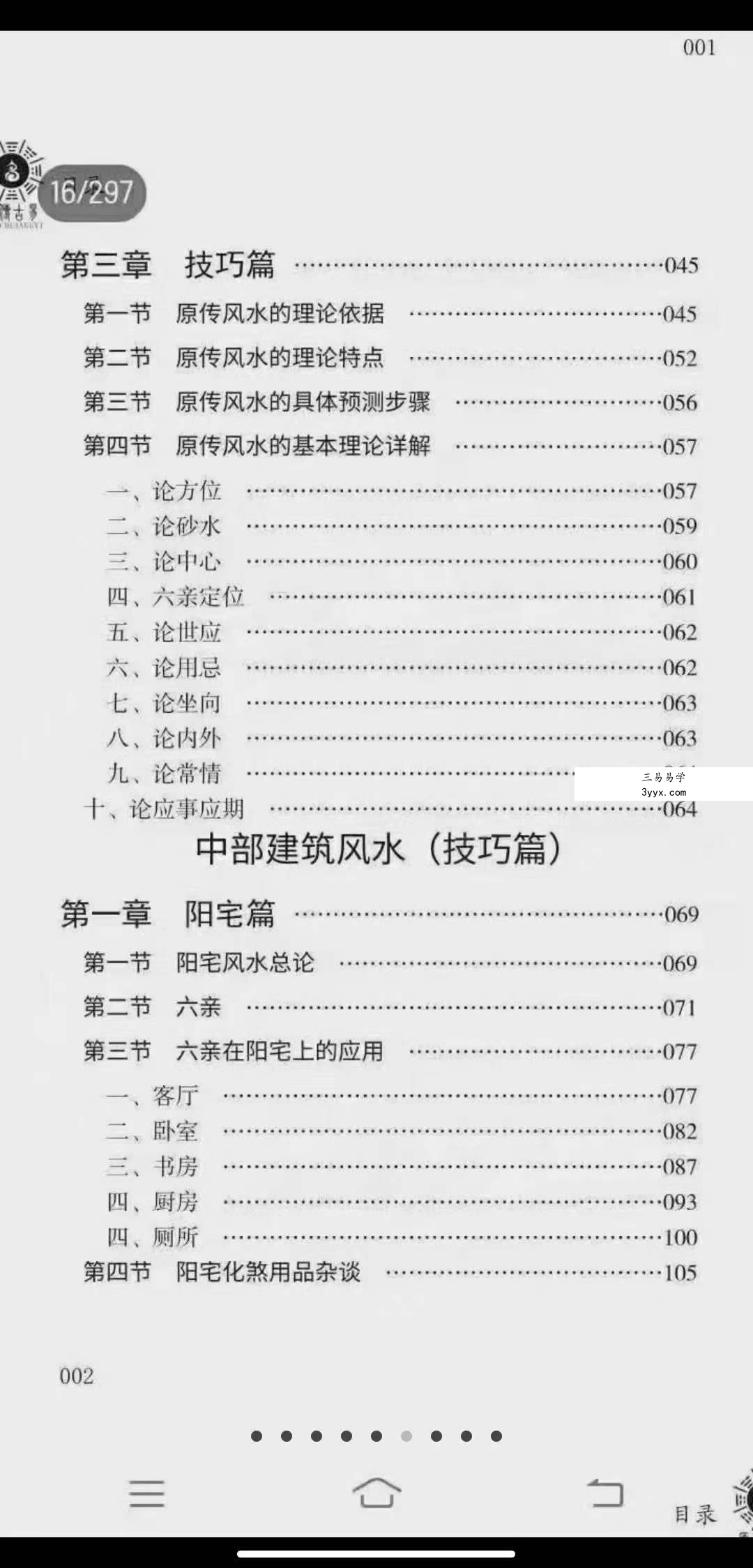 徐辛《风水天机》 资料图片