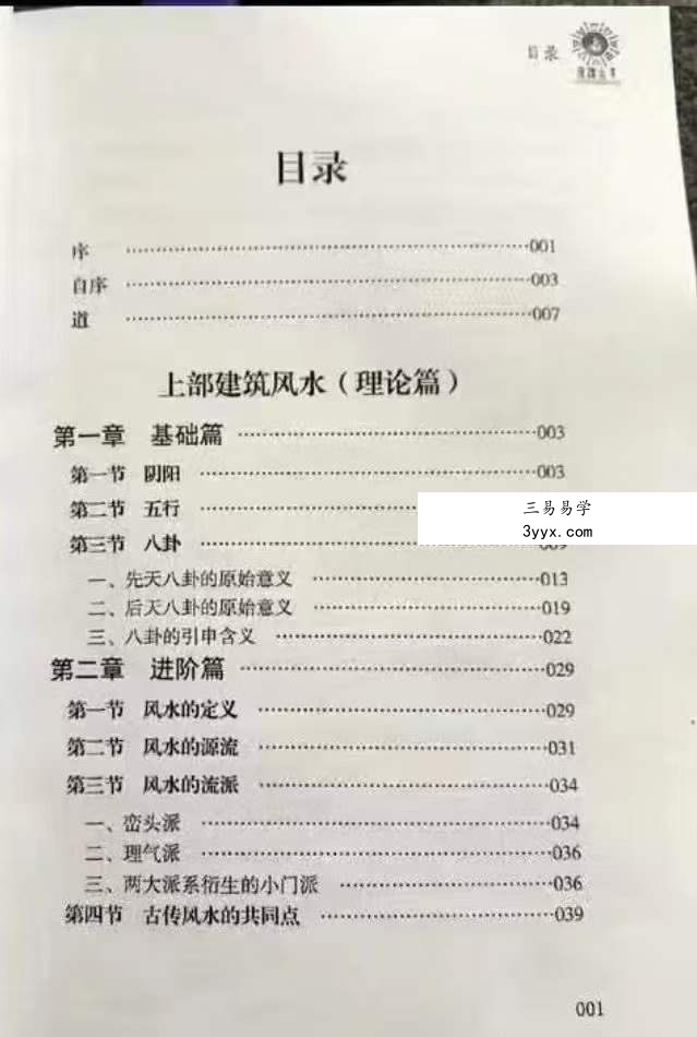 徐辛《风水天机》 资料图片